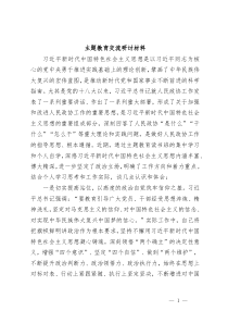 主题教育交流研讨材料4