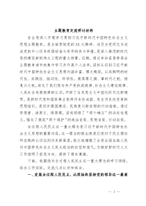 主题教育交流研讨材料5