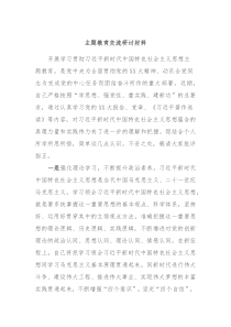 主题教育交流研讨材料8