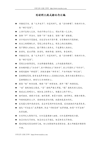 44写材料三段式排比句汇编