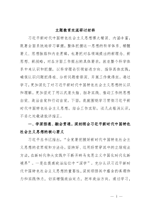 主题教育交流研讨材料9