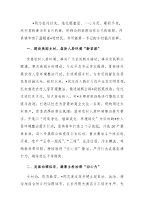 (资料)2023年驻村干部的先进事迹材料