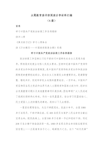 4篇主题教育读书班阅读分享材料汇编