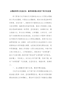 主题教育研讨交流发言勤学深悟强本领实干笃行促发展