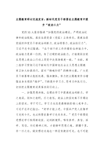 主题教育研讨交流发言新时代党员干部要在主题教育中提升政治三力
