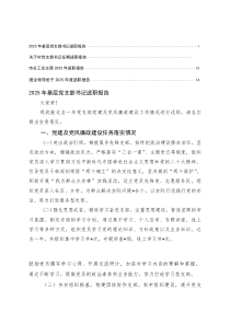(资料)2025年基层党支部书记、总工会主席、领导班子述职报告、村党支部书记任期述职报告