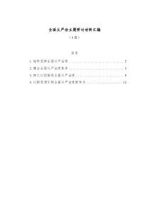 4篇全面从严治主题研讨材料汇编