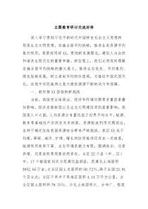 主题教育研讨交流材料11