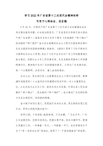 4篇学习20XX年广东省第十三次党代会精神材料
