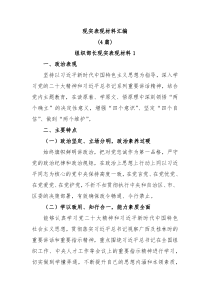 4篇现实表现材料汇编