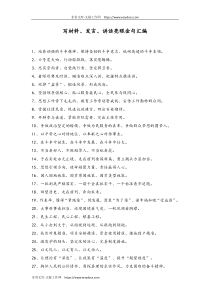 53写材料发言讲话亮眼金句汇编