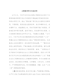主题教育研讨交流材料9