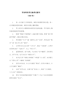 550句写材料实用比喻类过渡句