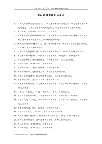 56写材料提亮增色的金句