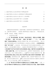 5篇20XX年民主生活会对照检查材料个人发言提纲范文