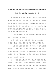 主题教育读书班交流发言深入开展调查研究全力推动改革创新为全市高质量发展尽职责作贡献