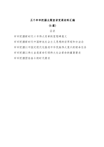 5篇五个牢牢把握主题宣讲党课材料汇编