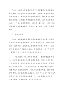 (资料)县发展壮大村级集体经济的探索与思考