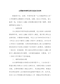 主题教育调研成果交流发言材料