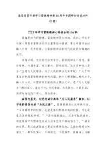5篇基层党员干部学习雷锋精神第60周年专题研讨发言材料