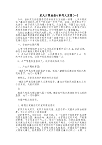 5篇家风对照检查材料