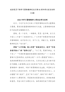 5篇政府党员干部学习雷锋精神纪念日第60周年研讨发言材料