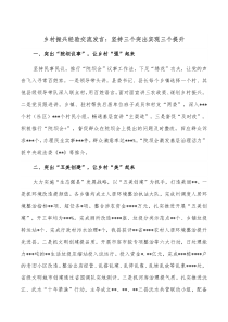 乡村振兴经验交流发言坚持三个突出实现三个提升