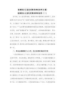 5篇检察院办公室先进集体事迹材料