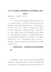 (资料)在2025年巡察组入驻街道巡察工作动员部署会上的表态发言