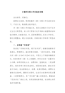 乡镇河长制工作交流发言稿