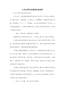 乡风文明行动经验交流材料