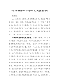 书记在市委理论学习中心组学习会上的交流发言材料