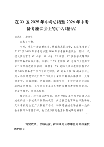 (资料)在XX区2025年中考总结暨2026年中考备考座谈会上的讲话