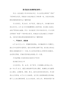 6篇防汛抗灾先锋事迹材料