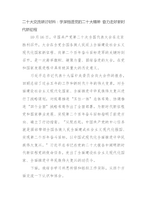 二十大交流研讨材料学深悟透党的二十大精神奋力走好新时代新征程