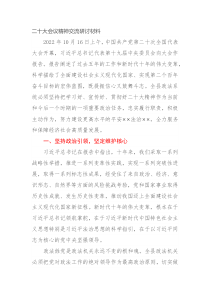 二十大会议精神交流研讨材料