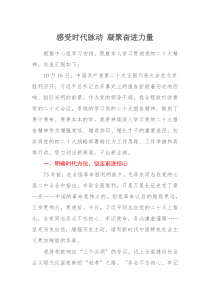 二十大精神交流研讨材料