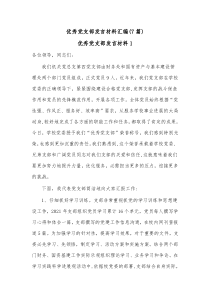 7篇优秀党支部发言材料