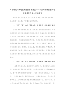 五个强化推进疫情防控落地落实在全市疫情防控与经济发展阶段会上交流发言