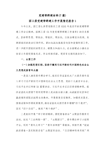 7篇党建带群建材料