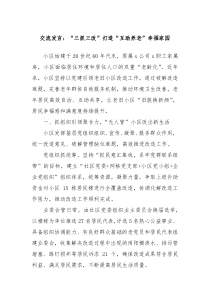 交流发言三抓三改打造互助养老幸福家园