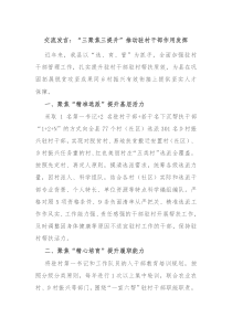 交流发言三聚焦三提升推动驻村干部作用发挥