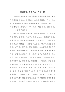 交流发言争做五心好干部