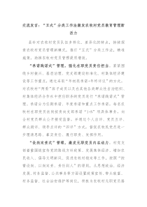 交流发言五式分类工作法激发农牧村党员教育管理新活力