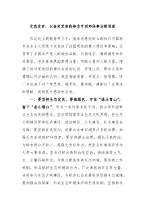 交流发言以奋发进取的姿态开创环保事业新局面