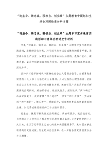 8篇迎盛会铸忠诚强担当创业绩主题教育专题组织生活会对照检查材料