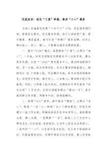 交流发言优化三度举措做实三心服务