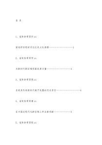 9篇Xxx政协十二届二十九次常委会会议暨全省政协学习贯彻中共二十大精神会议发言材料汇编