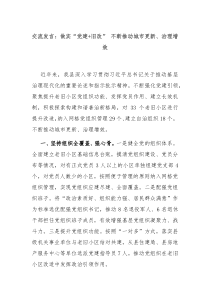 交流发言做实党建旧改不断推动城市更新治理增效