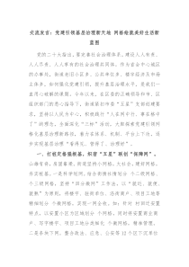 交流发言党建引领基层治理新天地网格绘就美好生活新蓝图